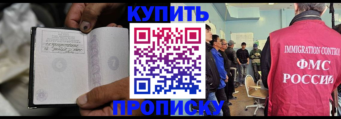 прописка иностранных граждан в Снежногорске