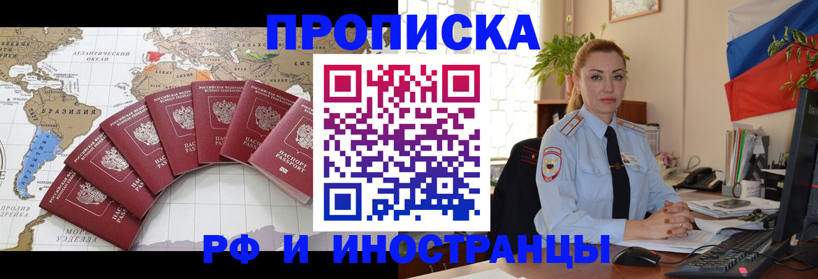 временная регистрация 2025 в Снежногорске