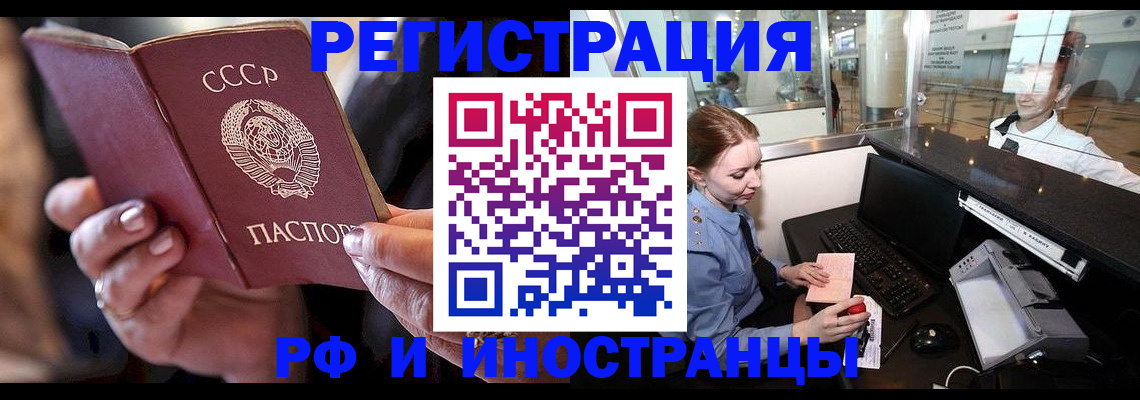 временная регистрация собственник в Снежногорске